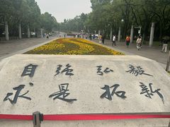 -武汉大学-樱园
