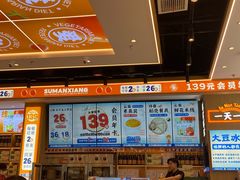 -素满香·全民食养自助(长宁龙之梦店)