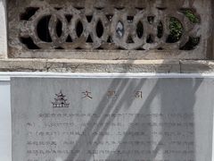 -文昌阁