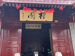 -檀园