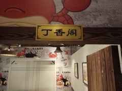 -尚岛私房菜(西方巷店)