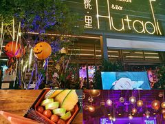 -胡桃里音乐酒馆(白云五号T5 MALL店)