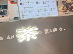 -茶月山·潮汕工夫茶饮(乐峰广场店)