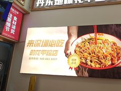 -见味花甲(福田coco park店)