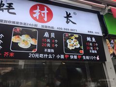 门面-蚝滑蒜(观音桥天天尚街直营店)