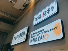 -耍盆友·重庆江湖菜(百子湾店)