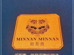 -闽和南(深圳万象城店)