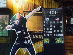 -401餐厅(弘大店)