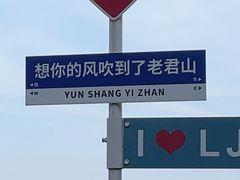 -老君山风景名胜区