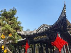 -中国湖笔博物馆(莲花庄路)