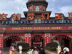 -郑州方特梦幻王国