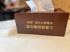 -来菜·湖北头牌藕汤(汉街店)