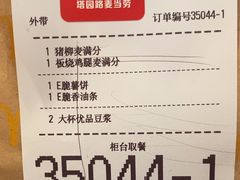 -麦当劳(塔园路店)