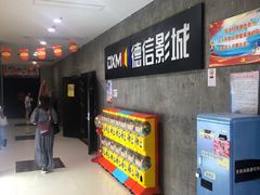 -德信影城(万泰城店)