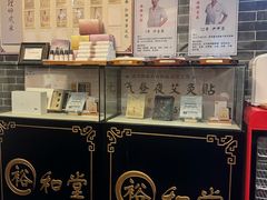 -裕和堂中医推拿艾灸(太古汇臻品店)