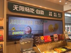 -豪客来牛排(中华城店)