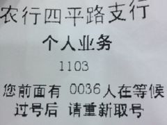 -中国农业银行(上海同济大学支行)