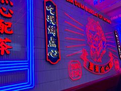 门面-墨茉点心局(国金街店)