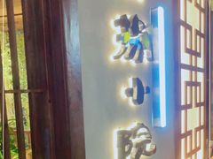 门面-王捌小院(红花坡店)