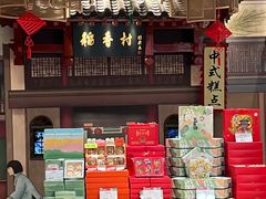 -北京稻香村(零号店)