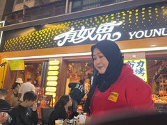 -有奴思烤肉·清真(正宁路店)