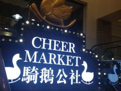 -骑鹅公社(南开大悦城店)
