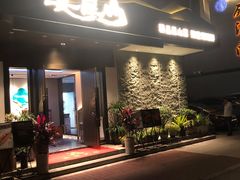 门面-宴昆山·私房菜(春晖店)