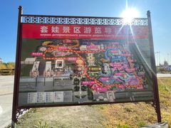 -满洲里口岸套娃景区