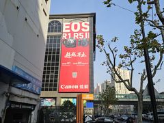 -星光摄影器材城