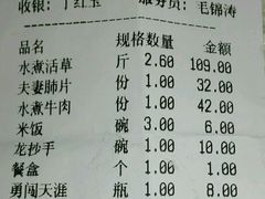 账单-川人百味(亿合城店)