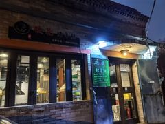 -玫瑰红烤羊排(北新桥三条店)