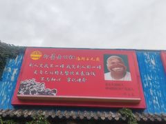 -即墨老公社·海肠捞饭大王(古城店)