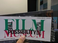 -上海电影博物馆