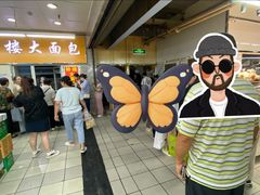 -钟楼大面包