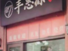 -217丰惠源抓饭(江乾路店)