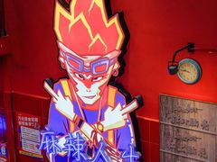 -冒椒火辣(太古里店)