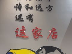 -鲜锦记潮汕牛肉火锅(月坛店)