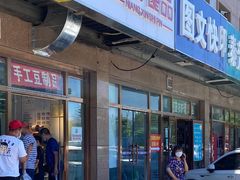 门面-娘心豆品(方庄店)