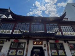 -得月楼·省级非遗·传统苏帮菜(观前店)