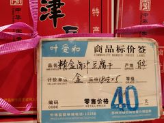 -叶受和(观前街店)