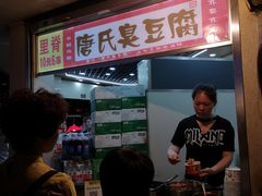 -唐氏臭豆腐(南京中银大厦店)