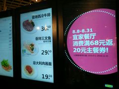 菜单-宜家·瑞典风味餐厅(北京西红门店)
