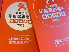 -JAMES+詹嘉厨房