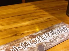 -小俩口烧烤东北菜(双井店)