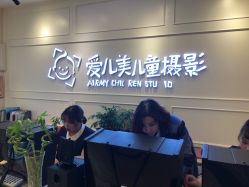 点击看大图 -爱儿美儿童摄影(朝阳公园店)