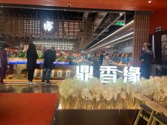 -鼎香缘海鲜自助火锅烤肉(锦辉购物广场店)
