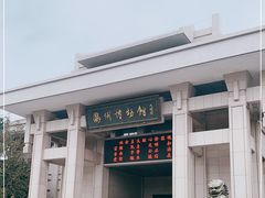 -衢州市博物馆