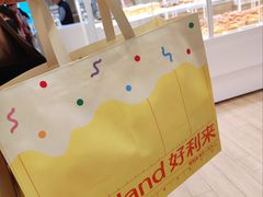 -好利来(乐堤港店)