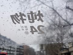 -炖物24章·顺时轻养茶(杭州大厦店)