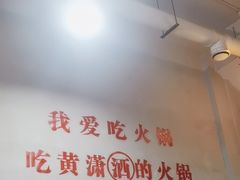 -黄潇洒老火锅(九眼桥宏济巷店)